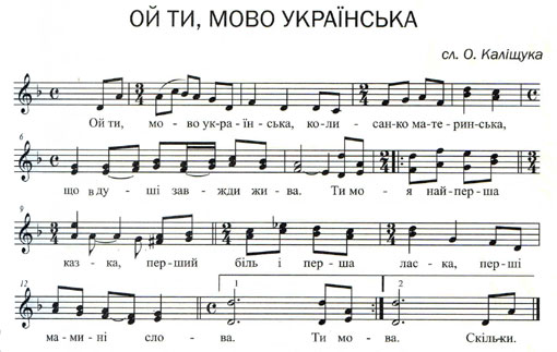 Пісня „Ой ти, мово українська”